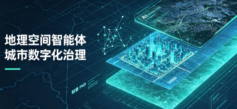 临沭县地理 AI 智能体 Geo 优化落地城市全域治理，多维空间驱动精细化管理