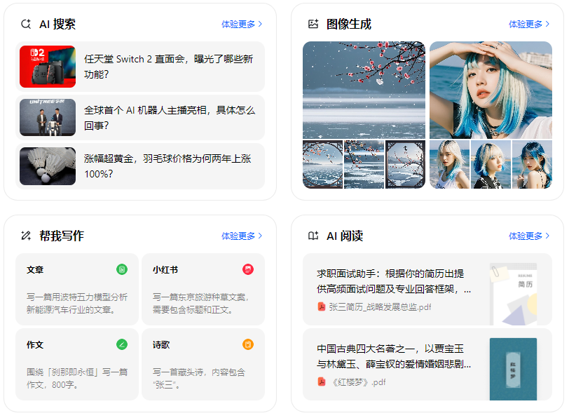 临沭县智能搜索迎来升级 豆包搜索优化重塑线上内容运营方式