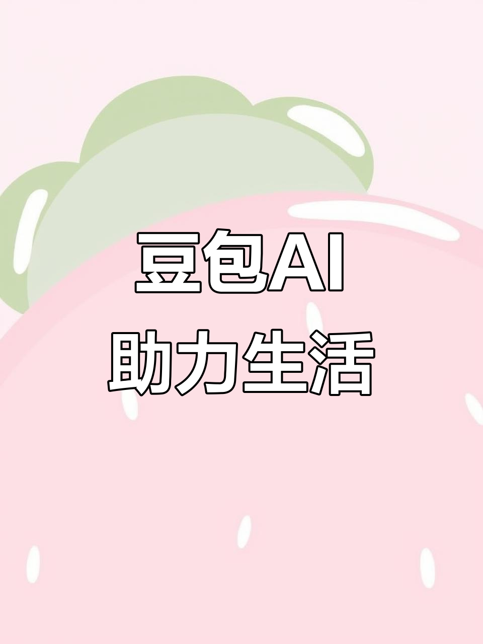 临沭县AI搜索应用普及 豆包搜索优化健全品牌内容传播渠道